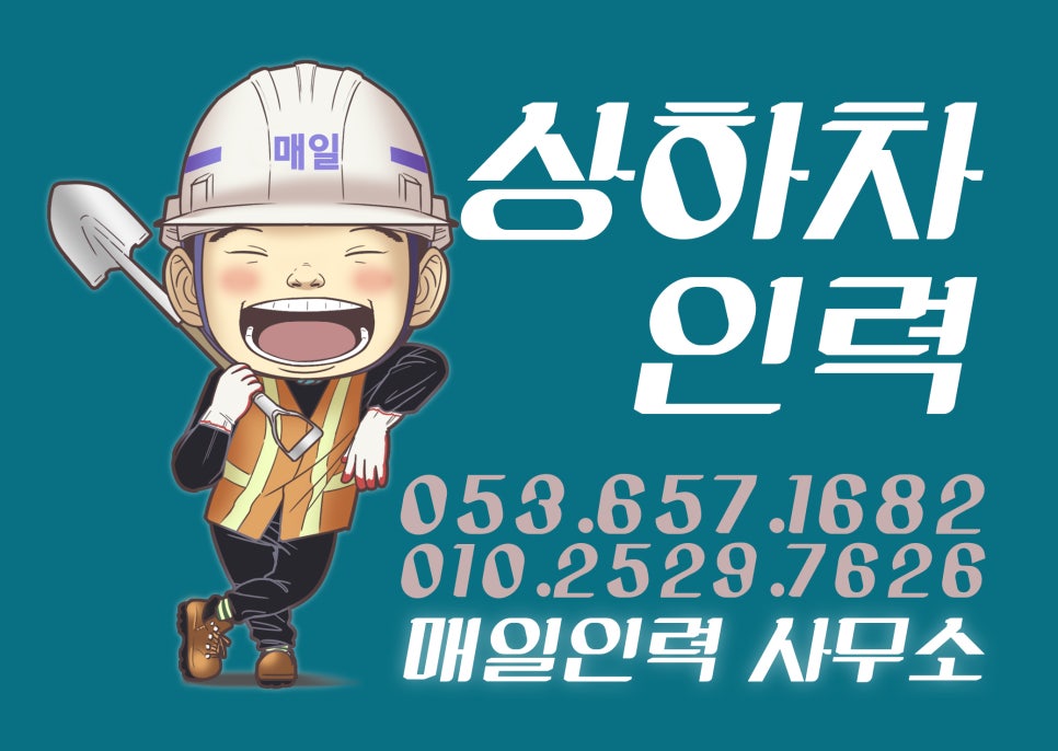 매일인력 이미지
