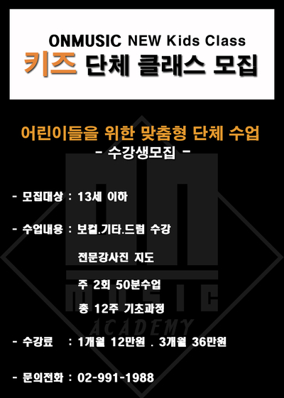 온뮤직실용음악강북캠퍼스학원 이미지