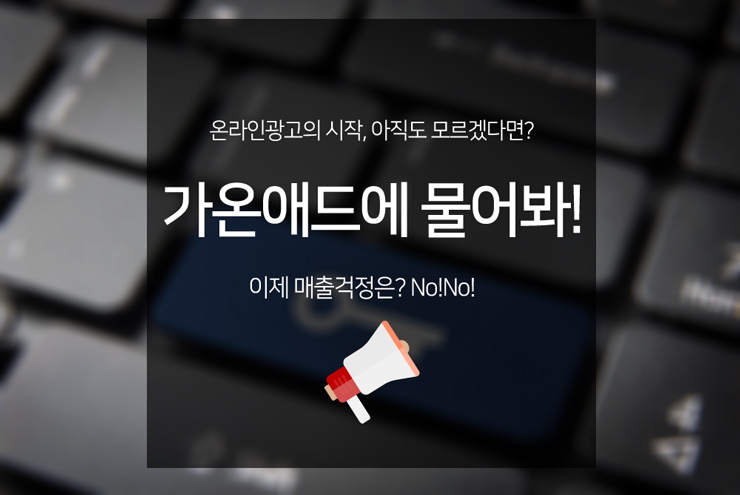 가온애드 이미지