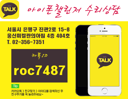 은평구아이폰수리센터아이폰챌린저 이미지
