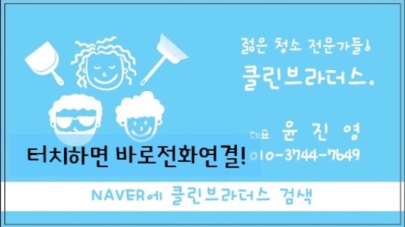 클린브라더스 이미지