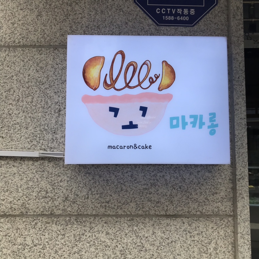 꼬마카롱 이미지