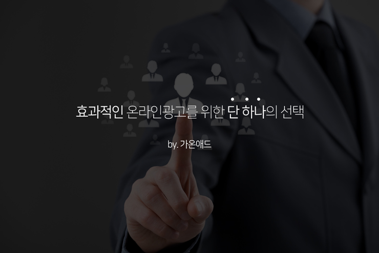 가온애드 이미지