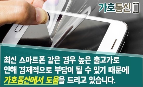 휴대폰성지 가호통신 이미지