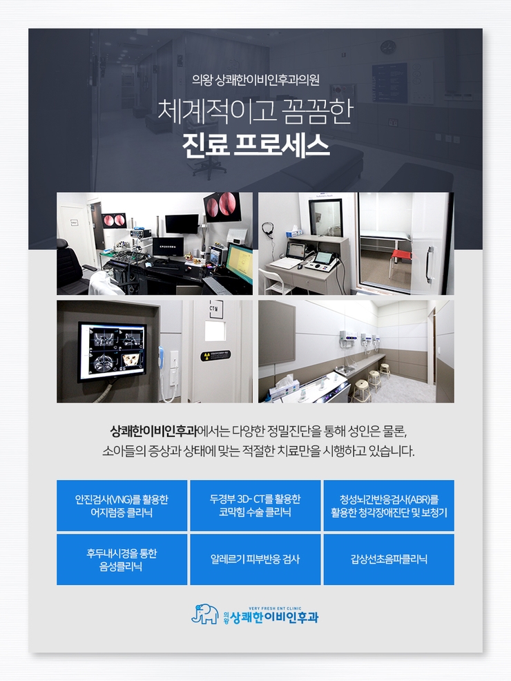 미소이비인후과 이미지