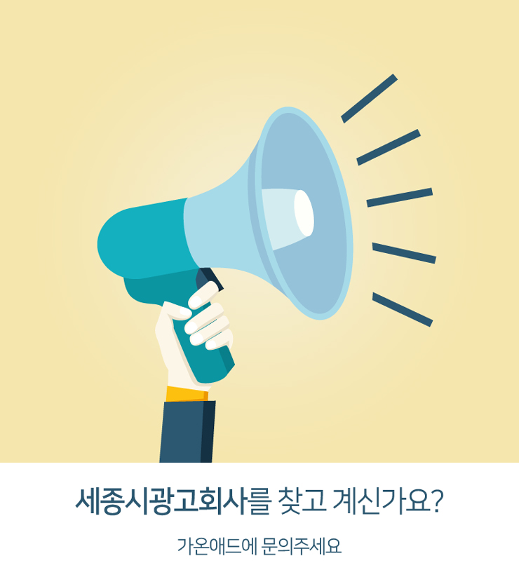 가온광고기획 이미지