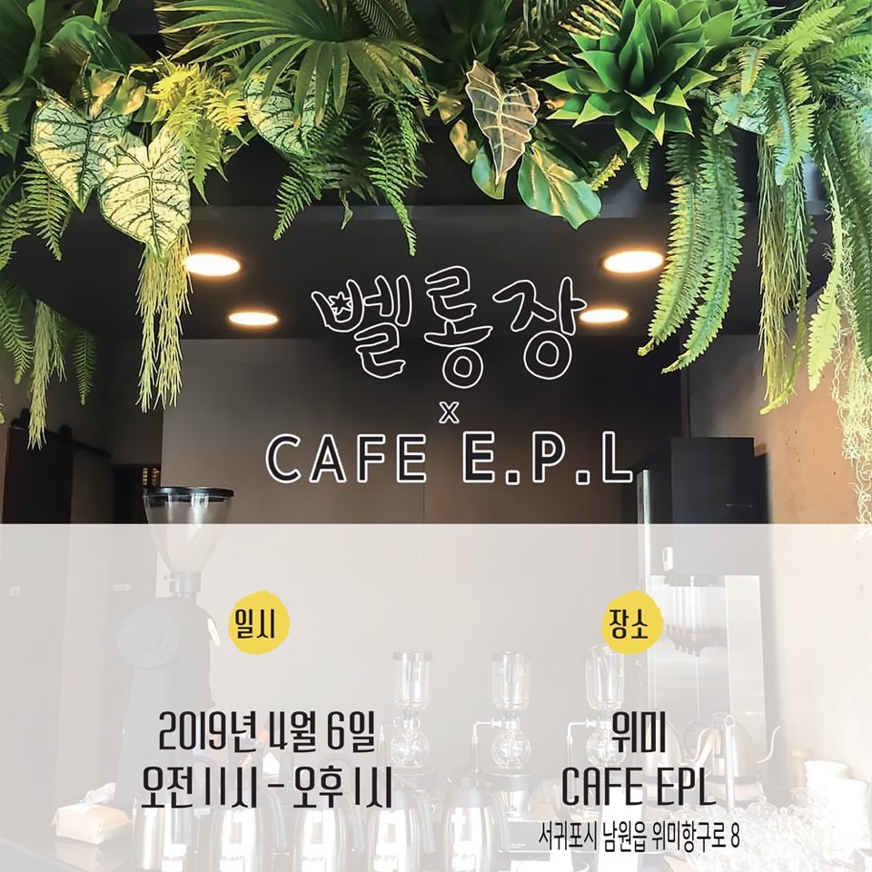 (주)이피엘 이미지