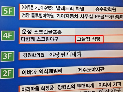 그늘집식당 이미지