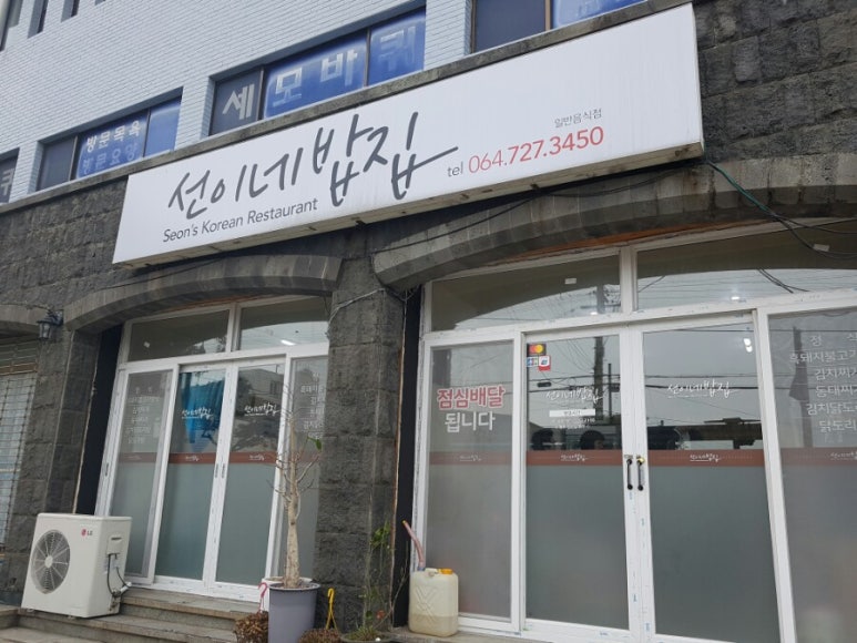 선이네집 이미지
