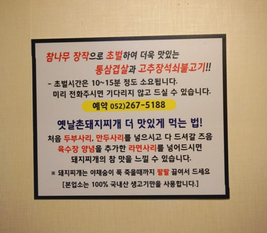 옛날촌돼지찌개 이미지