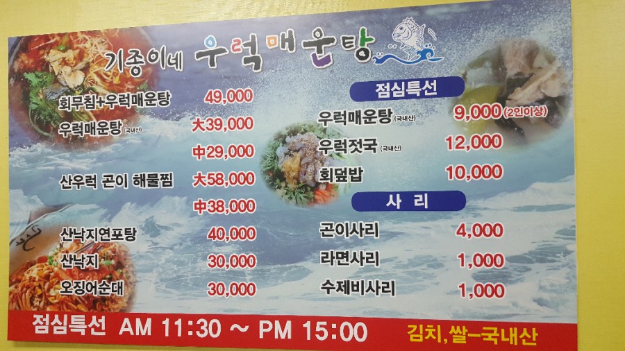 기종이네우럭매운탕 이미지