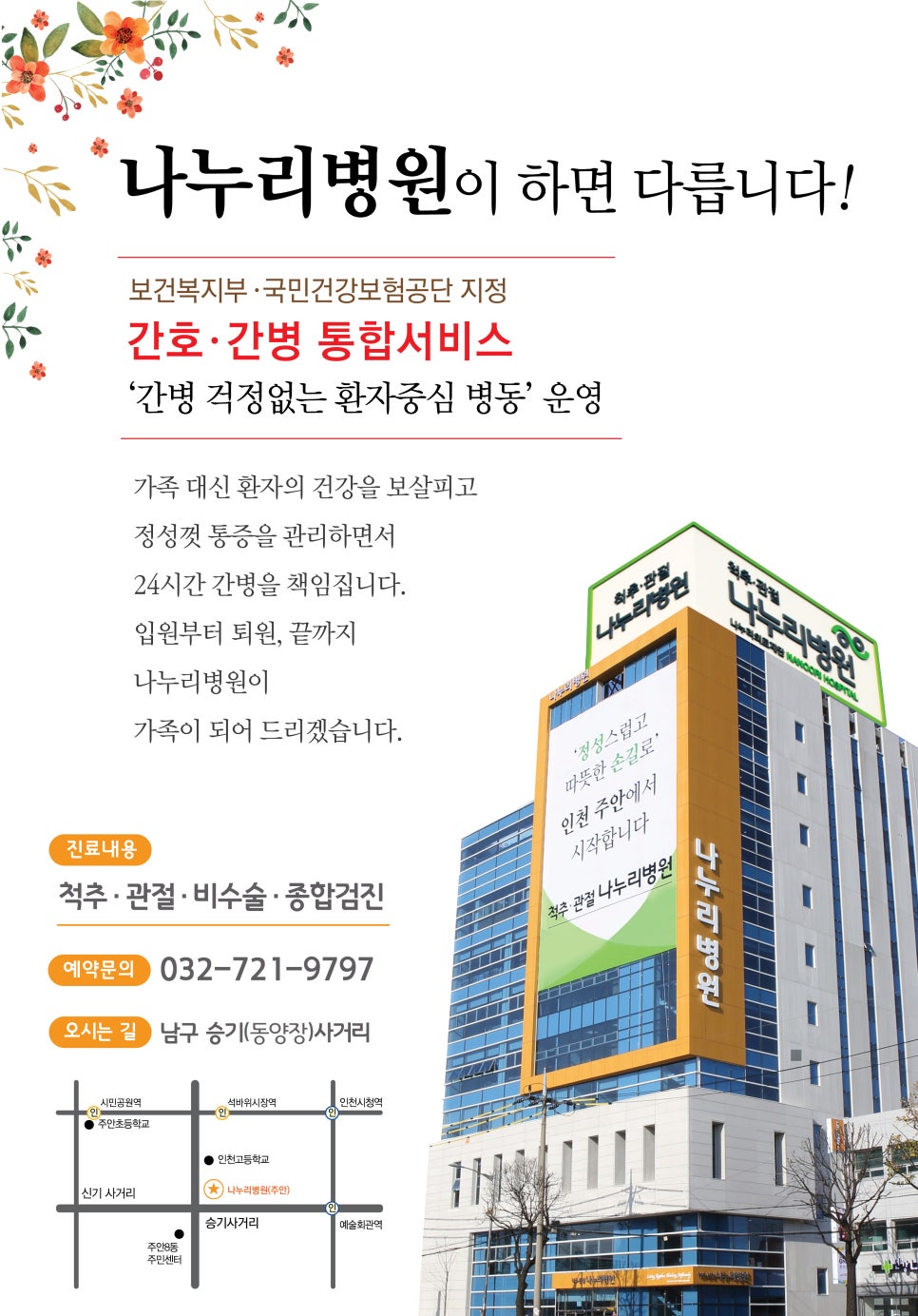 나누리인천주안병원 이미지