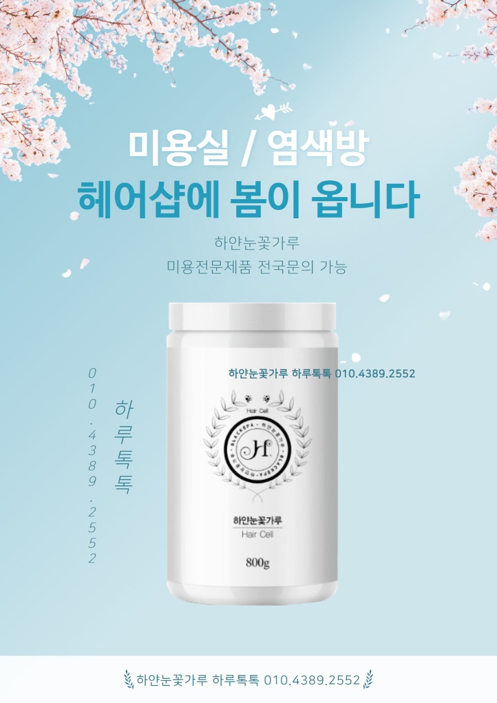 주식회사 헤어레시피 이미지