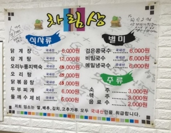 시장전통닭계장 이미지