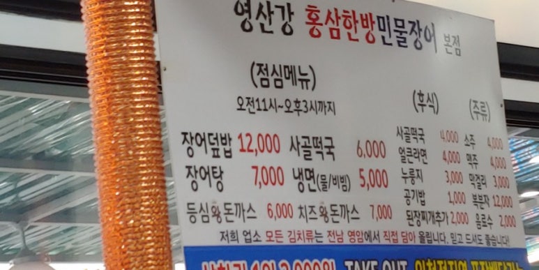 홍삼한방장어 이미지
