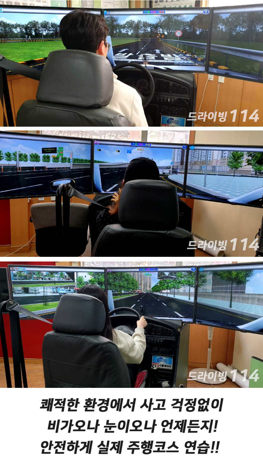 드라이빙114실내운전 이미지