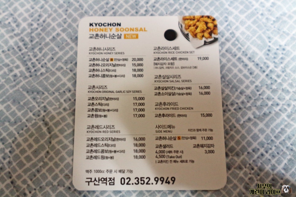 교촌치킨(구산역점) 이미지