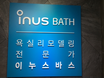조은바스 이미지