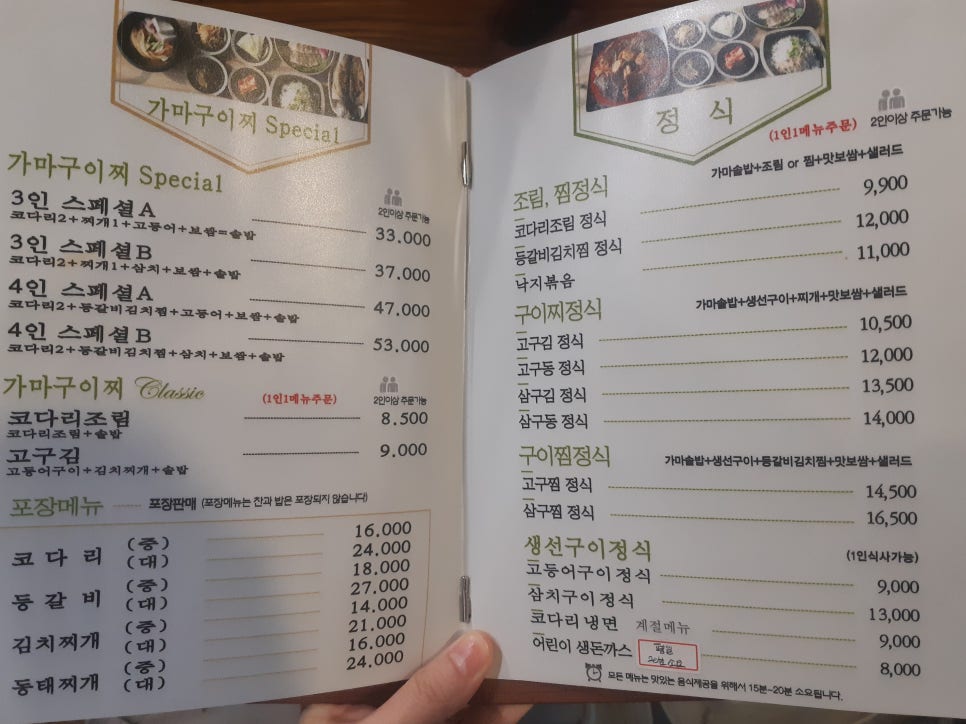 가마솥동태찌개생선구이 이미지