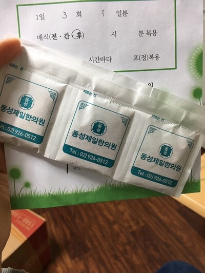 동성제일한의원 이미지