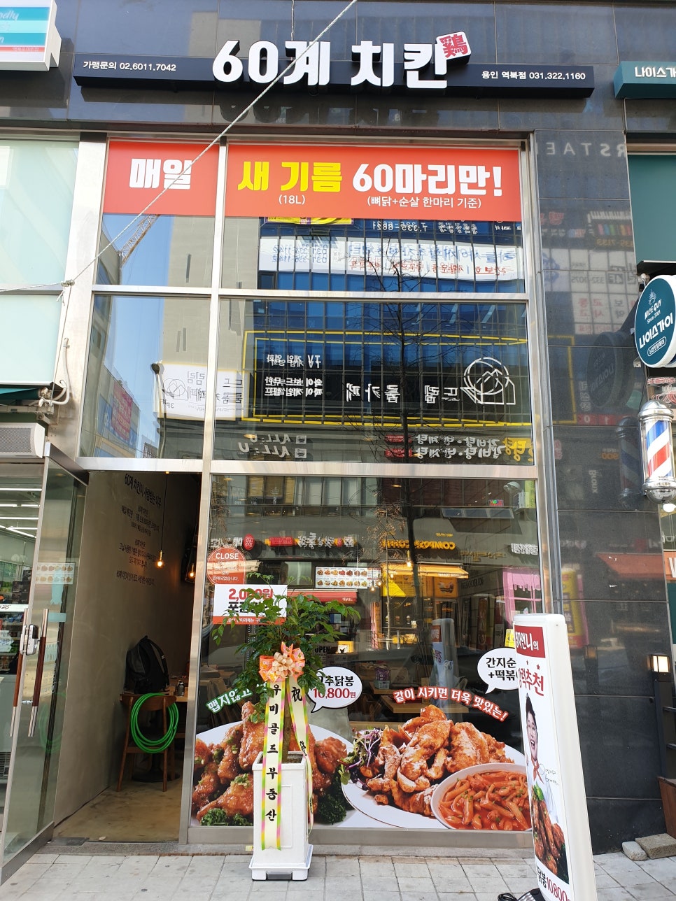 60계용인역북점 이미지