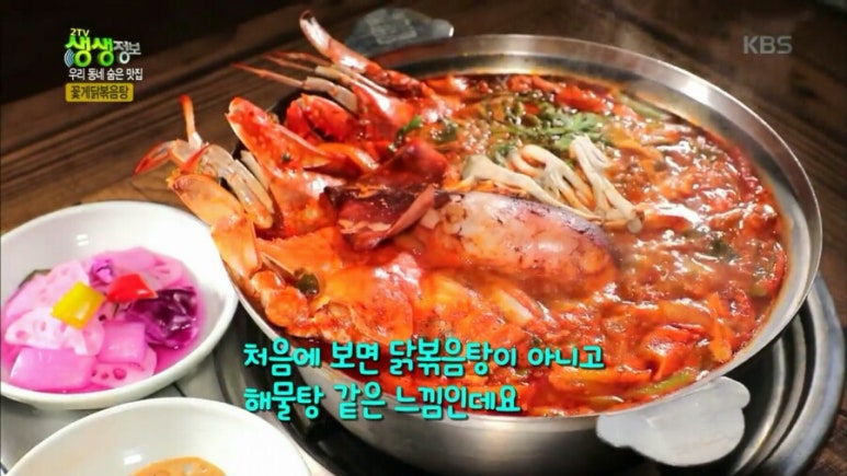꽃게품은닭 이미지