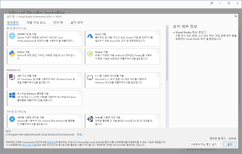 Visual Studio 2019 설치하기 네이버 블로그