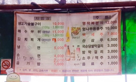 참숯생고기마을 이미지