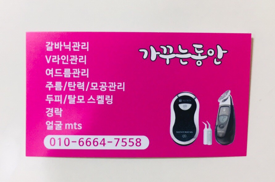 한일피부관리실 이미지