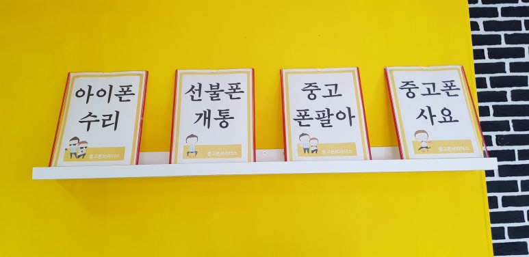 익산중고폰매입중고폰브라더스 이미지
