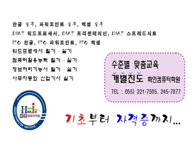 화인컴퓨터학원 이미지