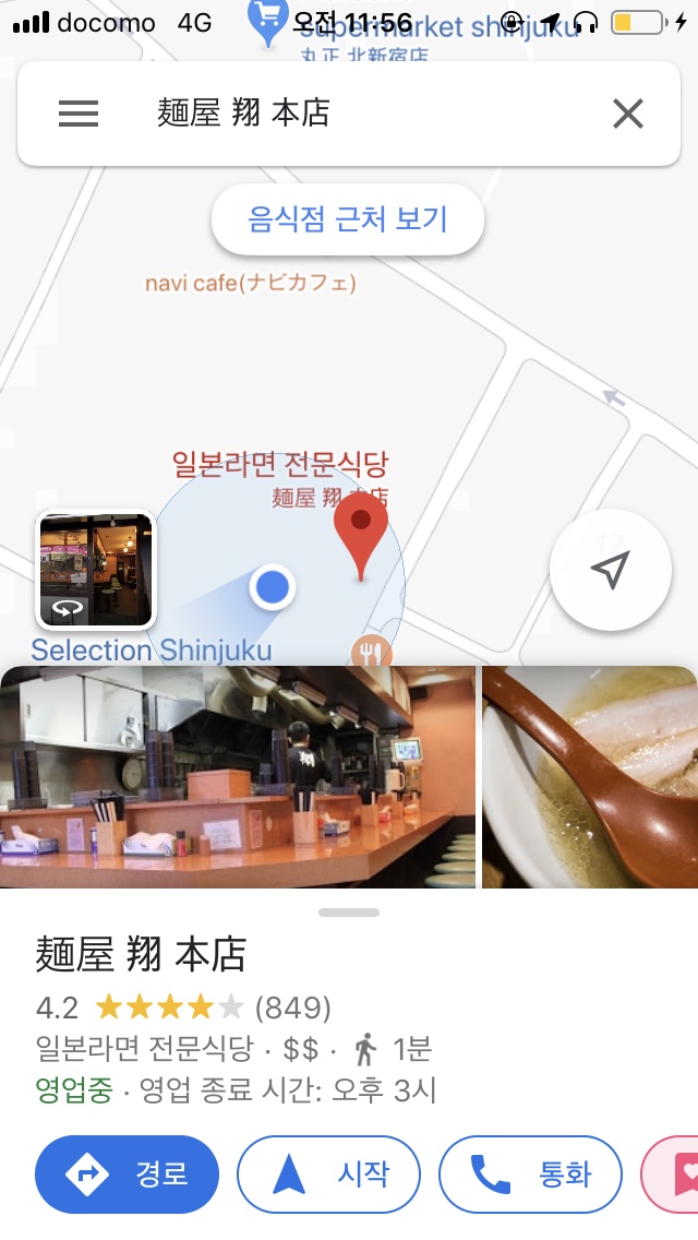 라멘신주쿠 이미지