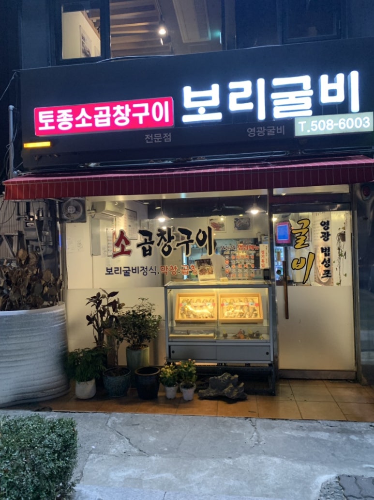 토종소곱창 이미지