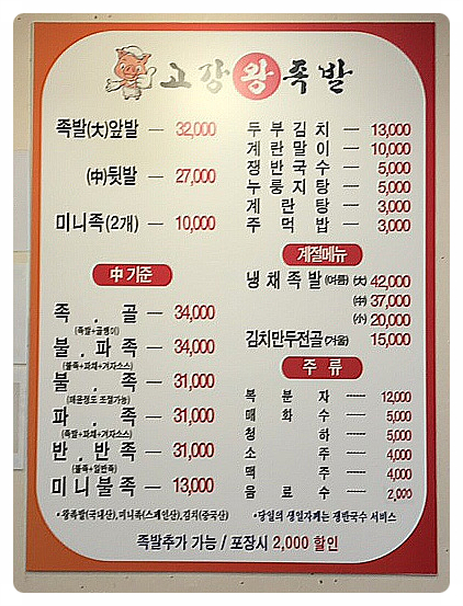 고강왕족발 이미지