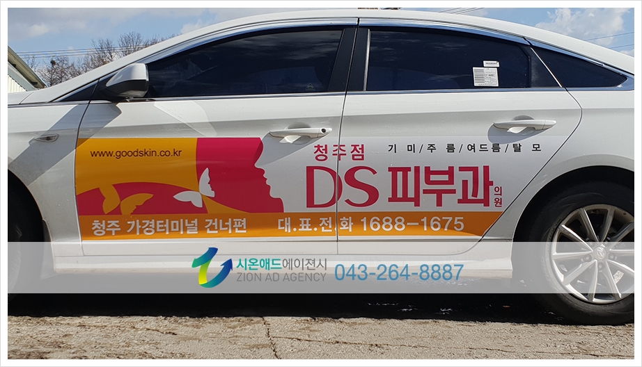 DS피부과의원 이미지