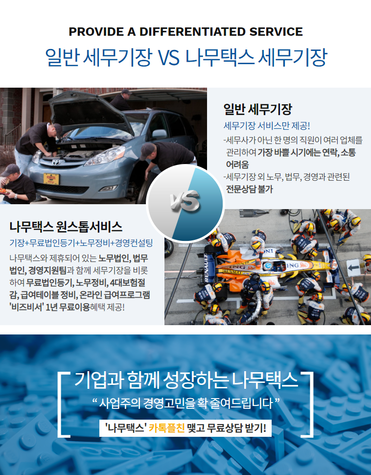세무법인나무 이미지