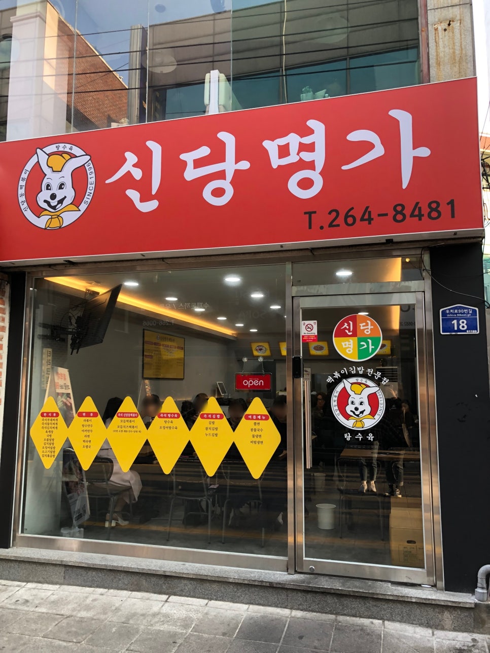 신당명가 이미지