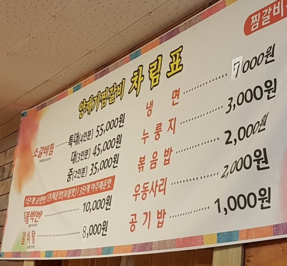 양재기찜갈비 이미지