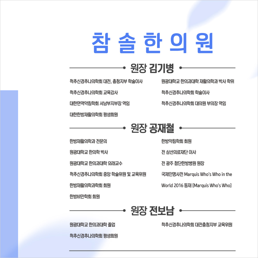 참솔한의원 이미지