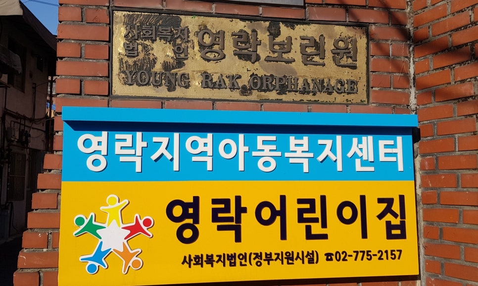영락어린이집 이미지