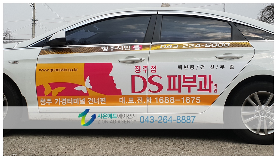 DS피부과의원 이미지