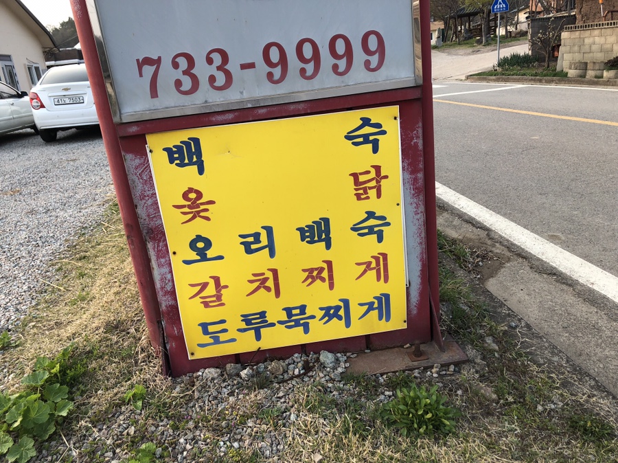 어머니가마솥추어탕 이미지