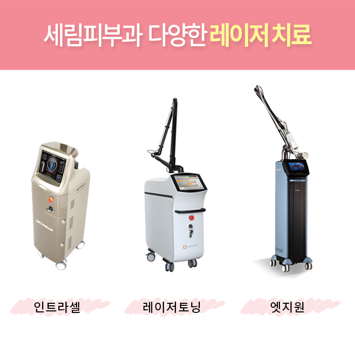 세림피부과 이미지