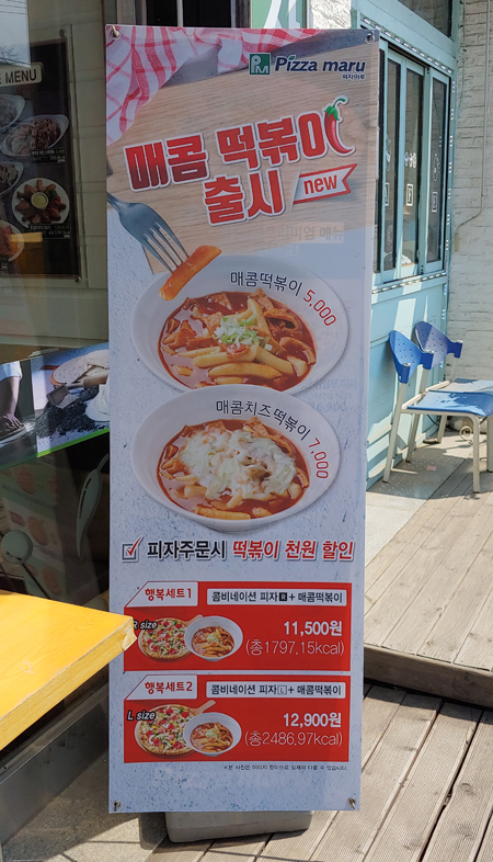 피자마루검단점 이미지