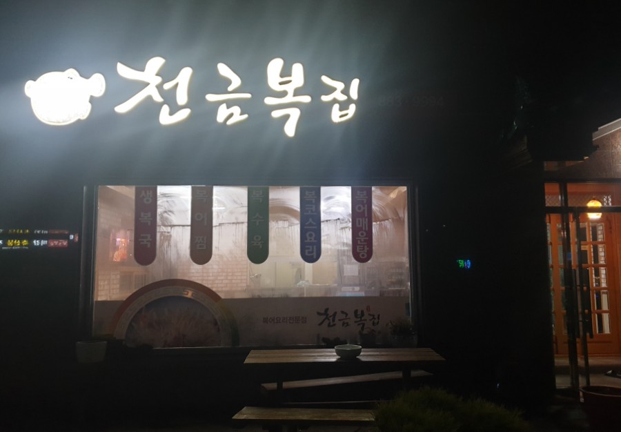 천금식당 이미지