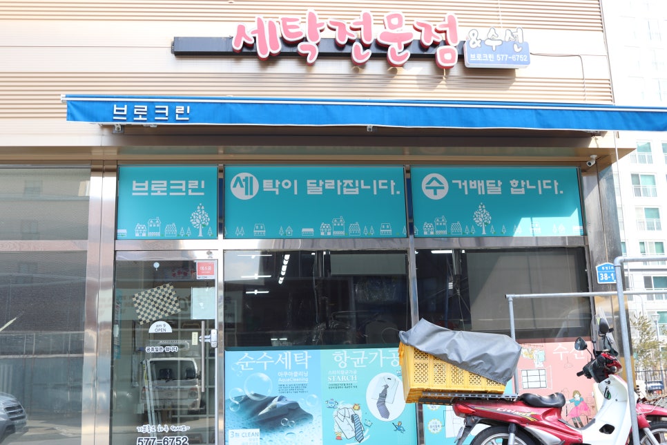브로크린세탁 이미지