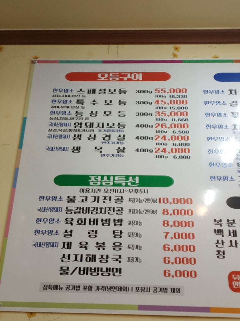 우애랑정육식당 이미지