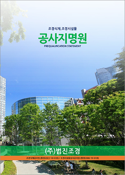 (주)범진 이미지