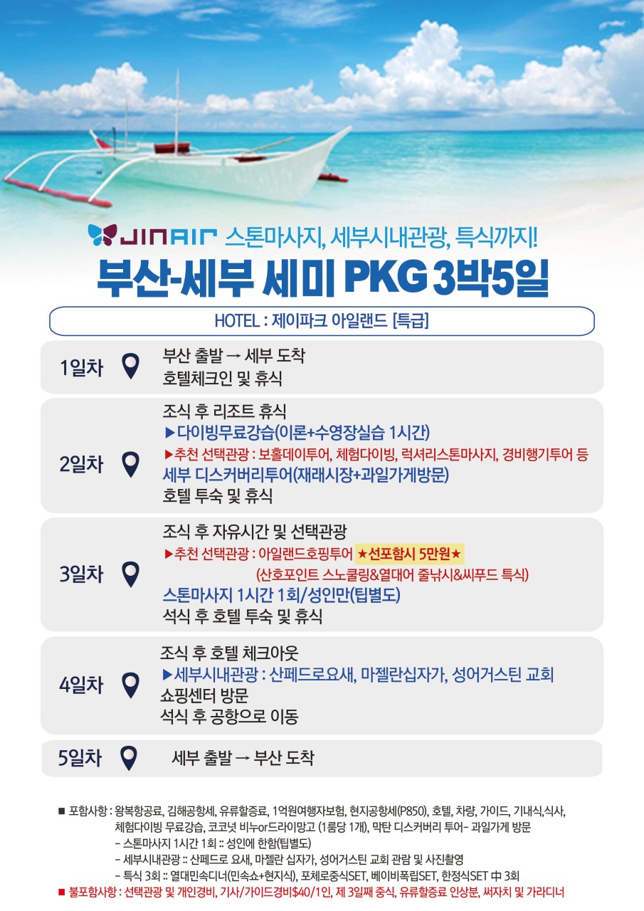 제이항공여행사 이미지