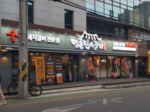명륜진사갈비 이미지